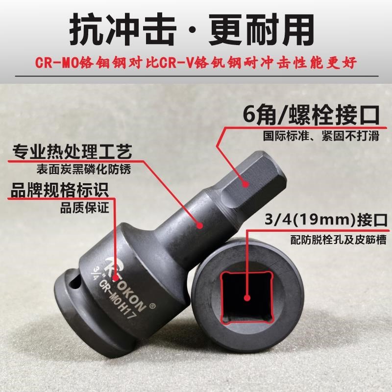 内六角旋具套筒3/4中风炮批头重型电气动17外内6角头扳手19mm套装