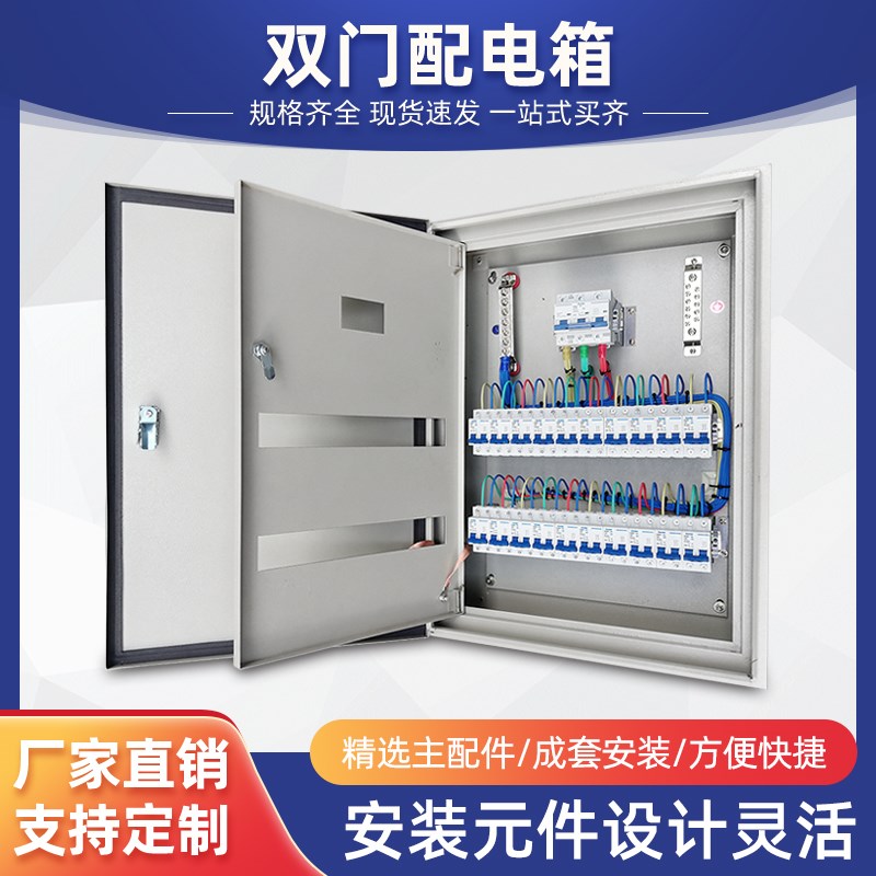 双层门配电箱家用明装挂墙基业箱模块箱低压开关箱内外门排骨铁箱