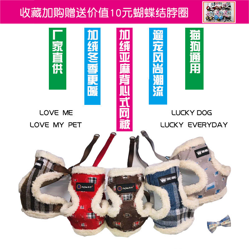 狗狗牵引绳冬季加绒背心式胸背遛狗绳猫咪泰迪比熊博美雪纳瑞用品,宠物/宠物食品及用品,狗牵引绳,淘宝优惠券,粉丝福利购,淘宝优惠卷