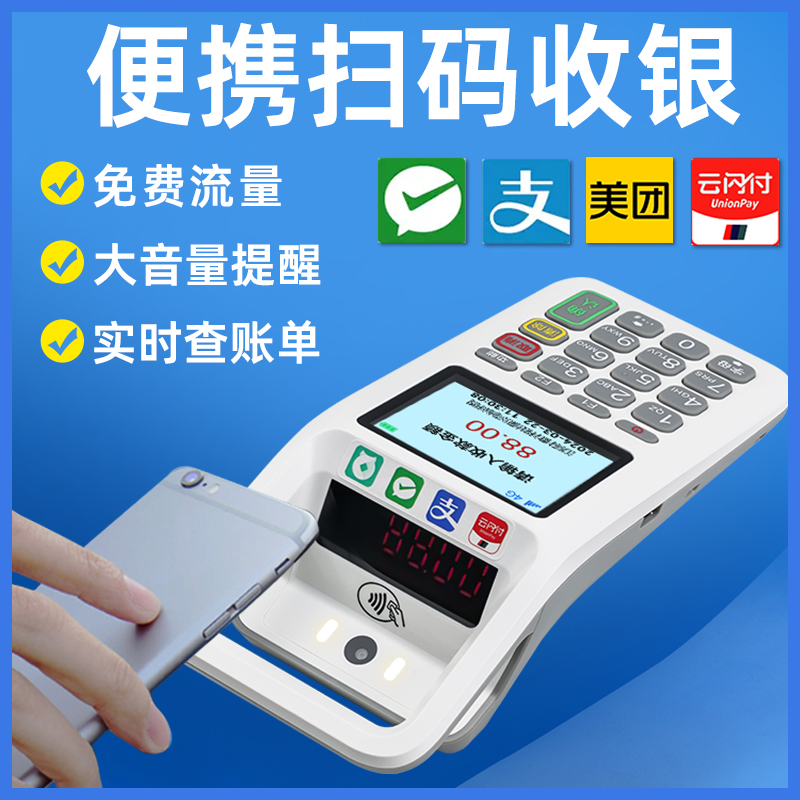 科然收款机扫码支付盒子扫码收钱器支付宝微信二维码收付款超市收