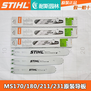 180 原装 16寸STIHL170 211链条链板锯板 进口斯蒂尔油锯导板12