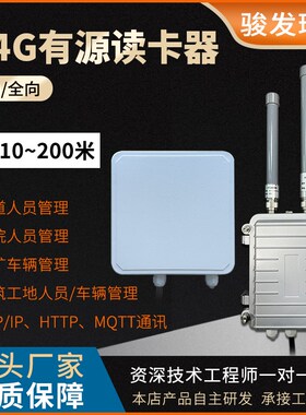 2.4G全向定向远距离rfid读写器门禁读卡器读头有源电子标签阅读器