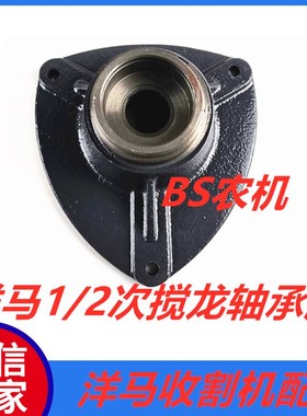 洋马收割机配件1/2次搅龙轴承座1E6B30-45750适用70 82 85 880