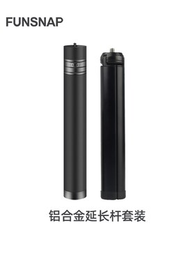 逗映科技Funsnap手持云台稳定器三脚架延长杆【配件】