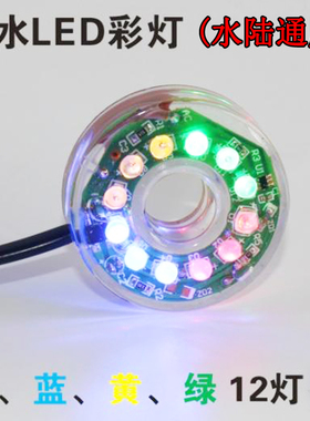 盆景假山led防水灯水景景观七彩射灯流水喷泉配件led射灯水池灯