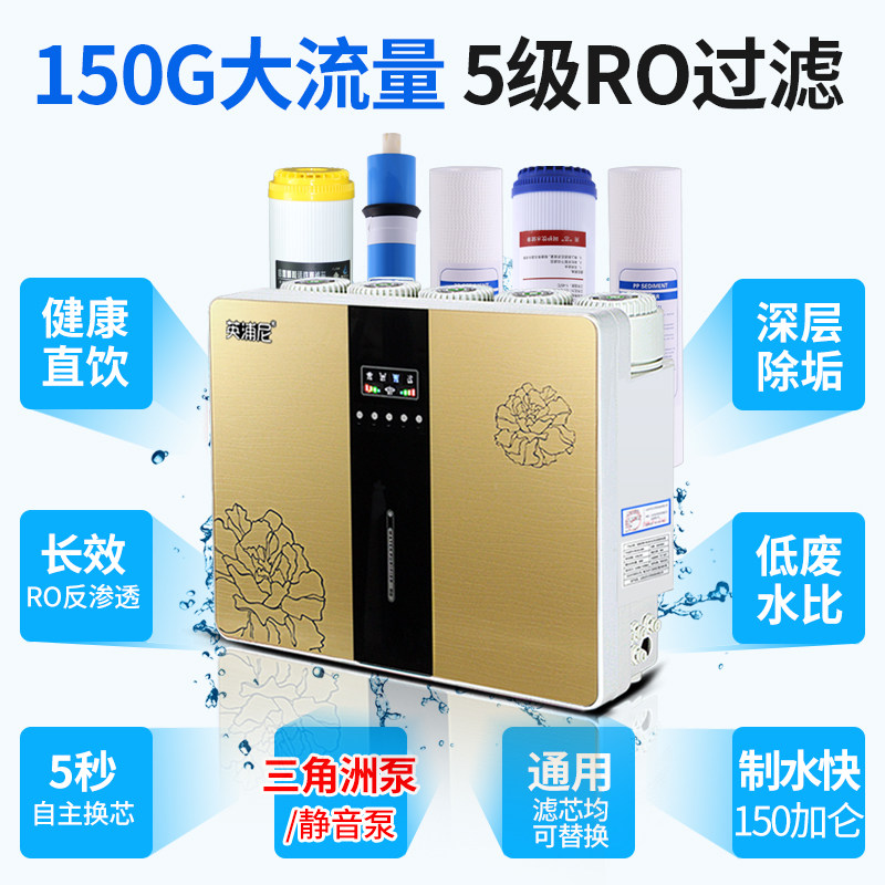 净水器RO反渗透五级过滤自来水纯水机直饮机家用150G除垢净水机
