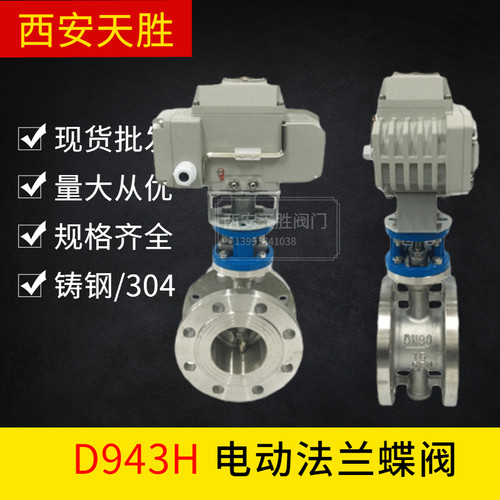 D943WH-10/16P不锈钢电动法兰蝶阀硬密封蝶阀DN80 开关型