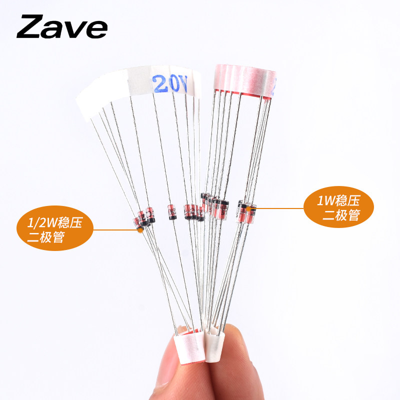 1W稳压二极管包元件包1/2w 0.5w 2V4-33V 常用14/25/27种各10只