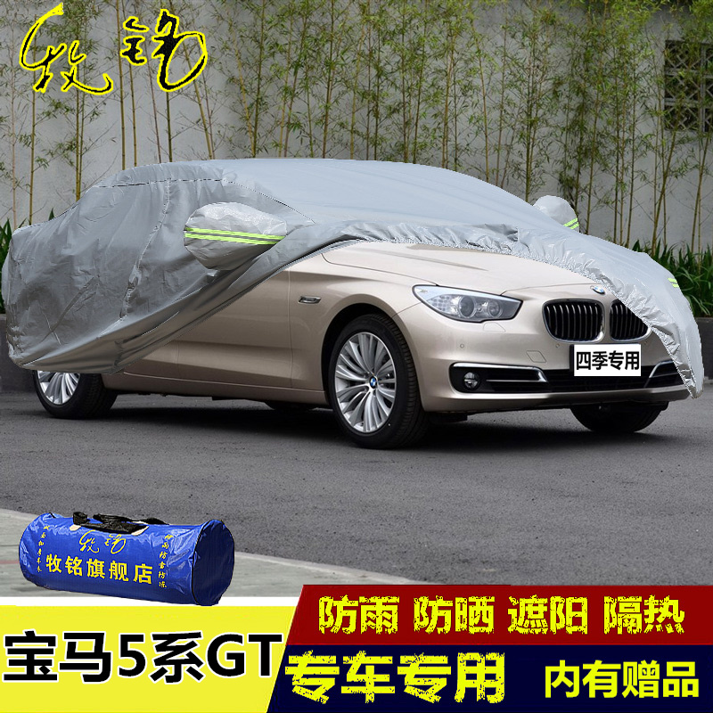 新款宝马5系GT车衣535i车罩528i专用防晒防雨550i盖布遮阳汽车套