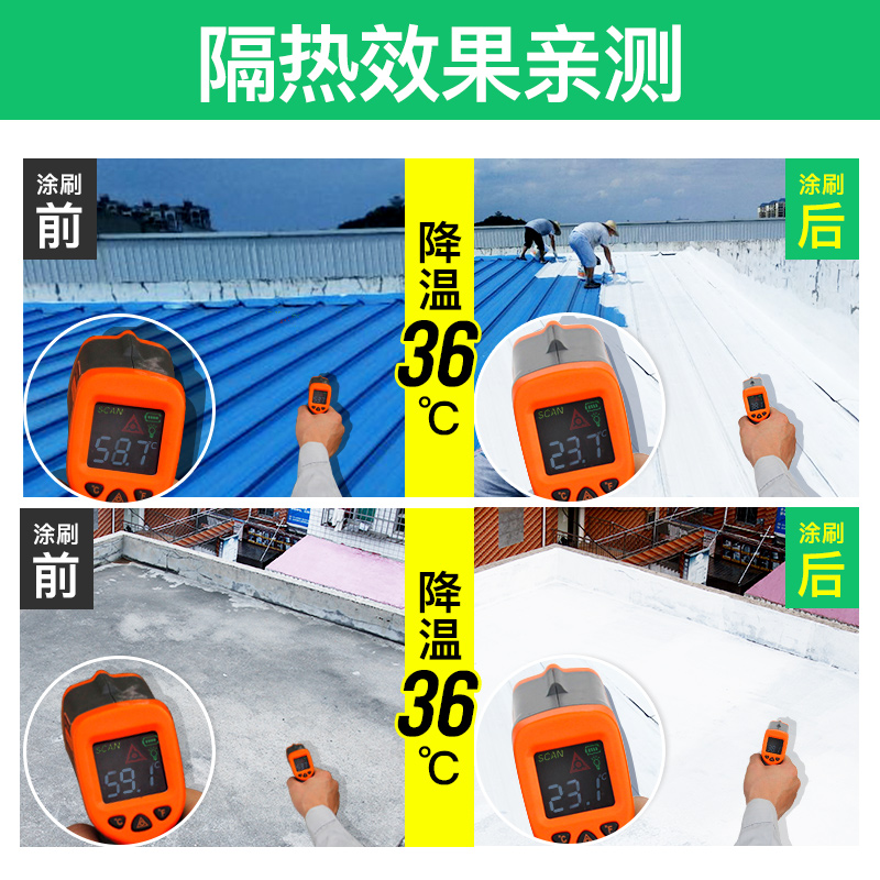 屋顶隔热涂料楼顶房顶防水防晒材料彩钢瓦翻新专用反射耐高温油漆