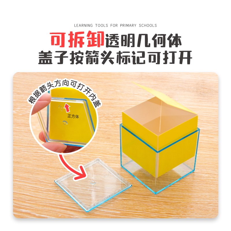 银河星1-6年级小学数学透视几何体演示模型立体几何透明图形教具