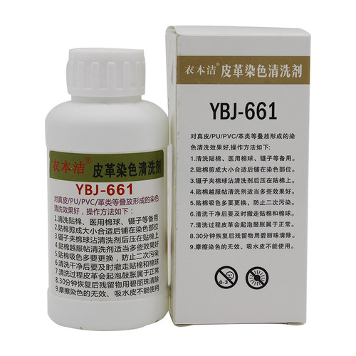 衣本洁661皮革染色清洗剂干洗型PU/PVC皮料具沙发染色串色清洗