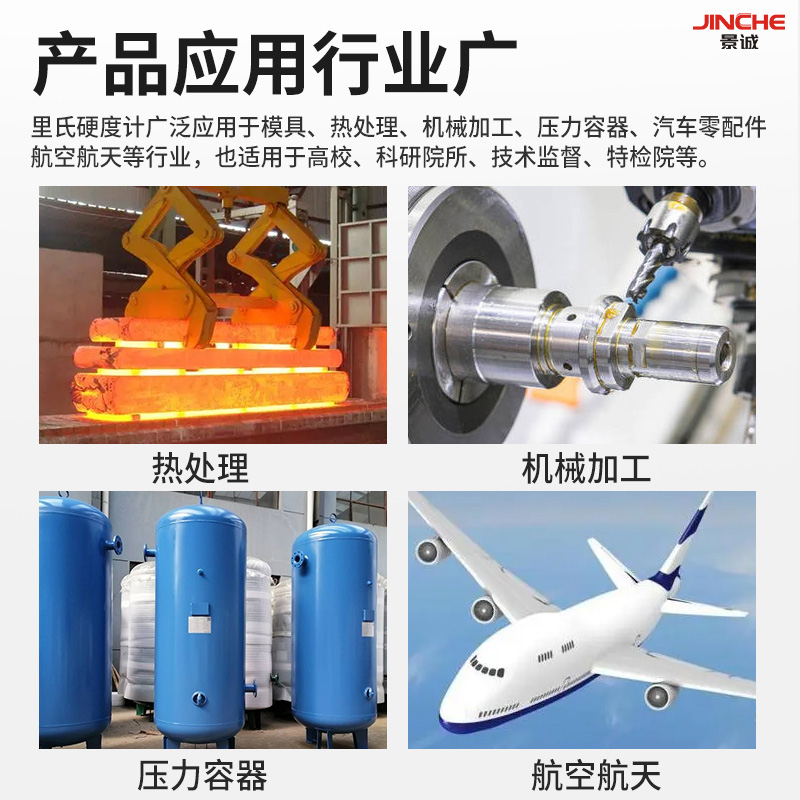 LH210高精度里氏硬度计可携式洛氏模具金属淬火热处理硬度检测仪
