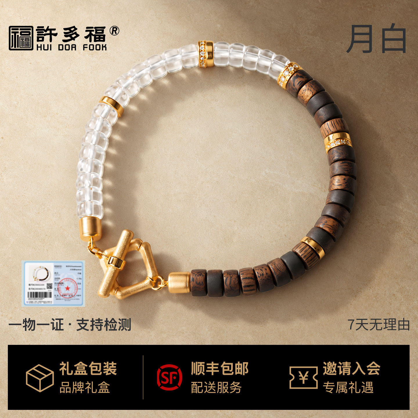【白月光款】许多福月白天然白水晶沉香手串女款叠戴新中式手链