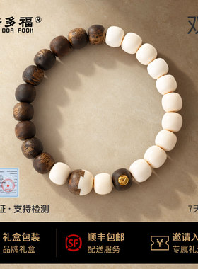 明星同款许多福双萃沉香手串