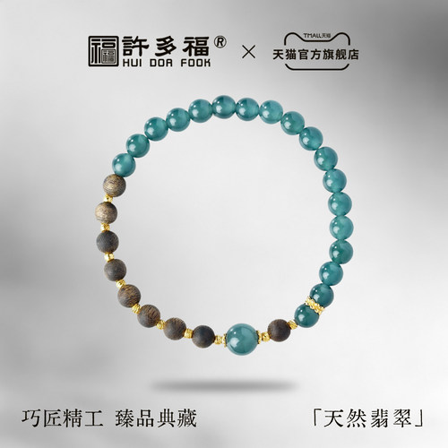 情绪稳定七夕情人节礼物翡翠手串