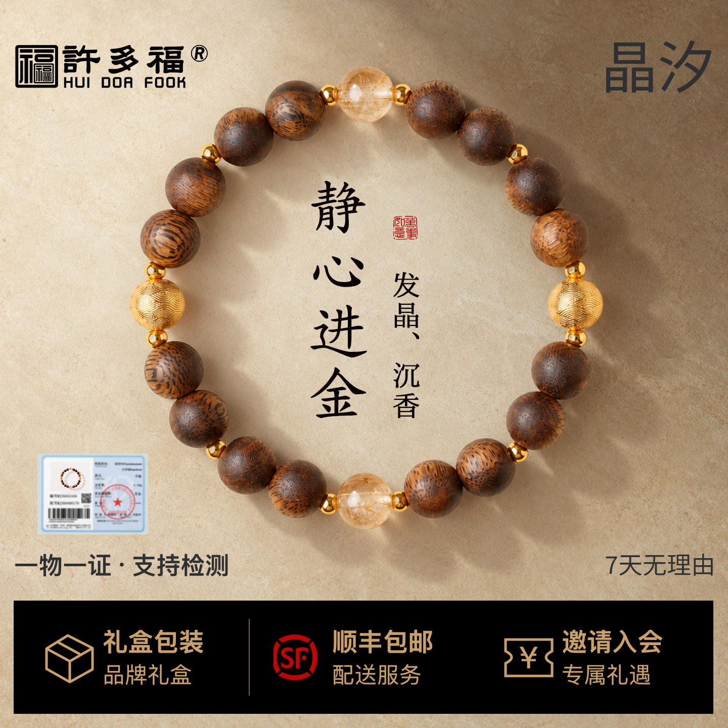 【进金不断款】许多福晶汐天然发晶手串