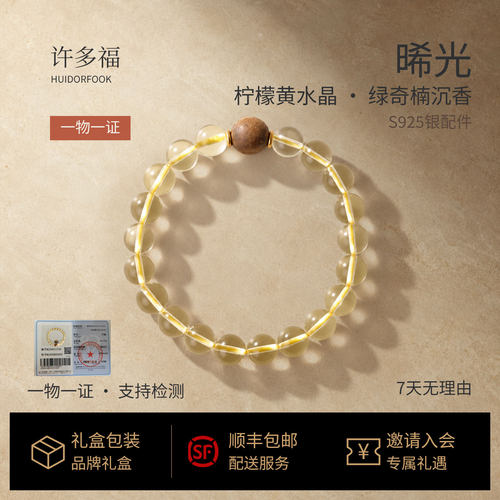 天然柠檬黄水晶沉香新中式手串