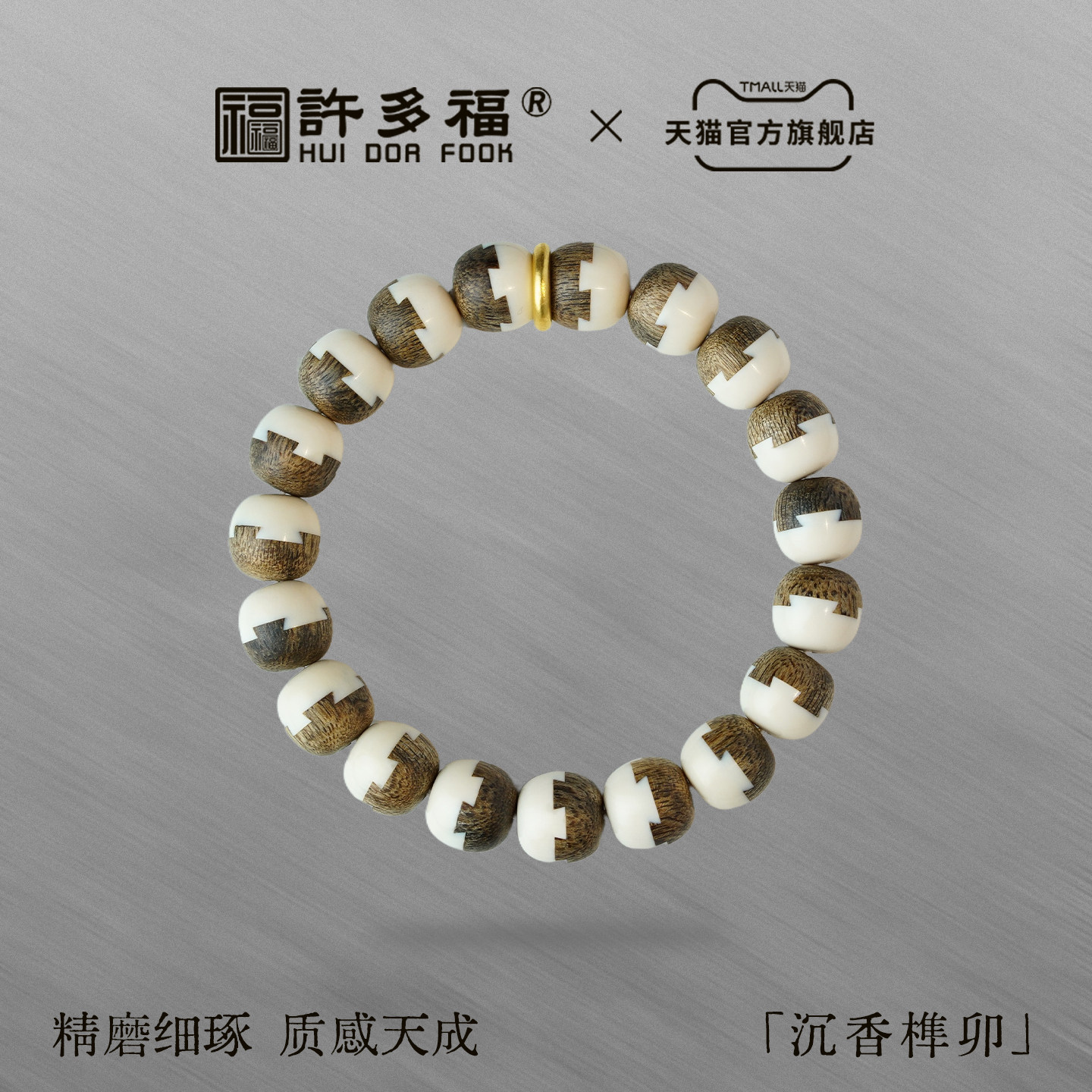 梁伟铿同款 天然猛犸榫卯精工沉香手串情侣款文玩珠串七夕送礼物