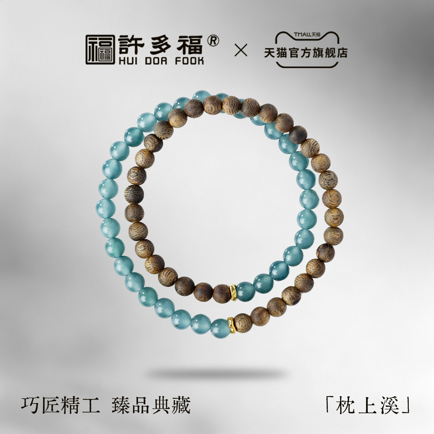 小胡同款枕上溪奇楠沉香手串女款高级蓝水冰种翡翠手链双圈叠戴
