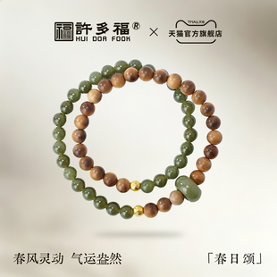 许多福春日颂天然老山檀香柚木手串和田玉跑环佛珠手链念珠双圈串