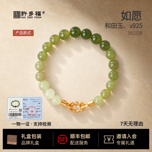 明星同款新中式和田玉手串女款