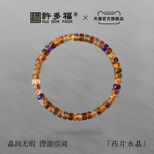 许多福璇玑天然超七水晶手串女乌拉圭紫水晶药片手链男款招财转运