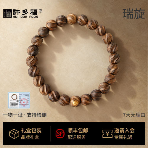 新中式许多福瑞旋沉香足金手链