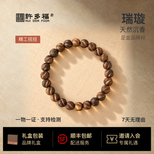 新中式许多福瑞旋沉香足金手链