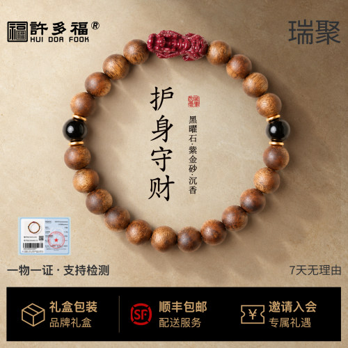 许多福瑞聚沉香黑曜石手串
