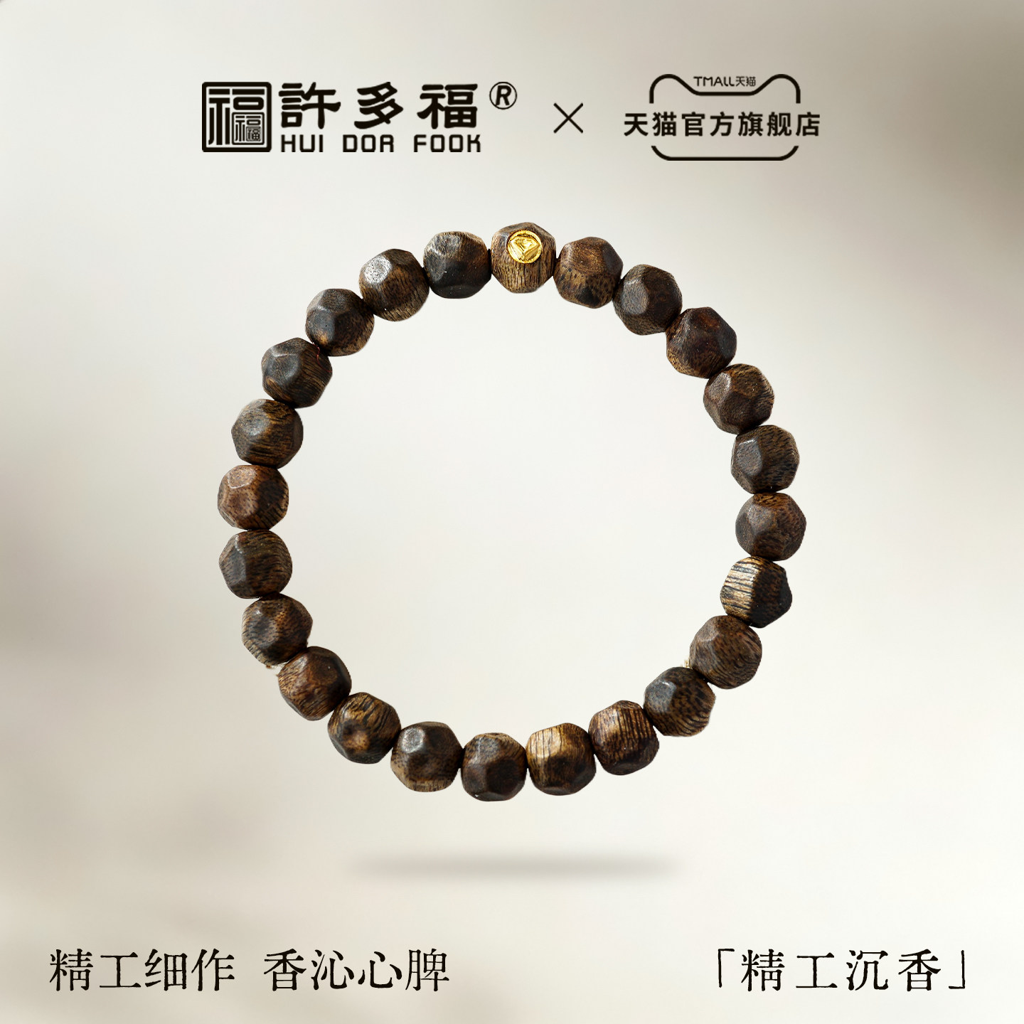 许多福（琢光）精工扭扭无相绿奇楠天然沉香足金金标手串女款男士