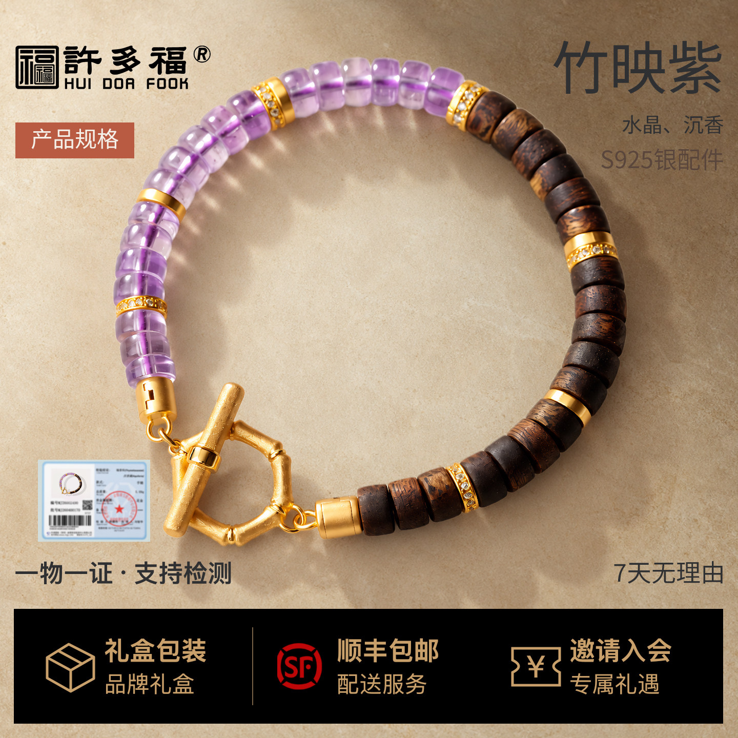 【逢考必过款】许多福竹映紫天然紫水晶沉香手串女款新中式手链