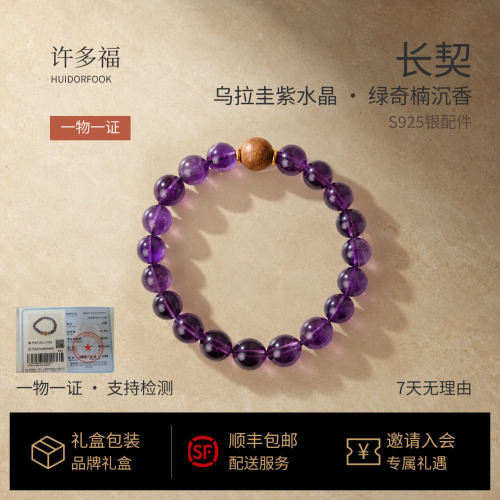许多福紫水晶沉香新中式手串