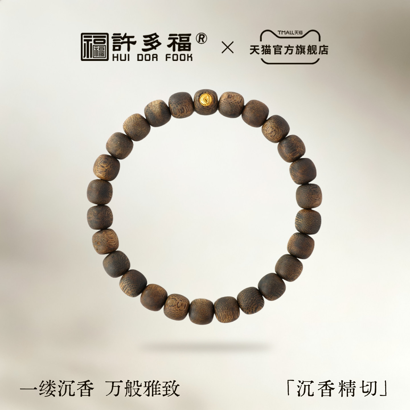 许多福 九九分沉精工老型绿奇楠天然沉香足金金标手串女款男士