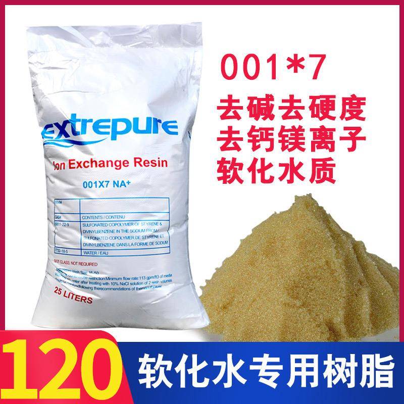 001*7阳离子交换树脂732锅炉软化水树脂滤料食品级软化树脂去水垢