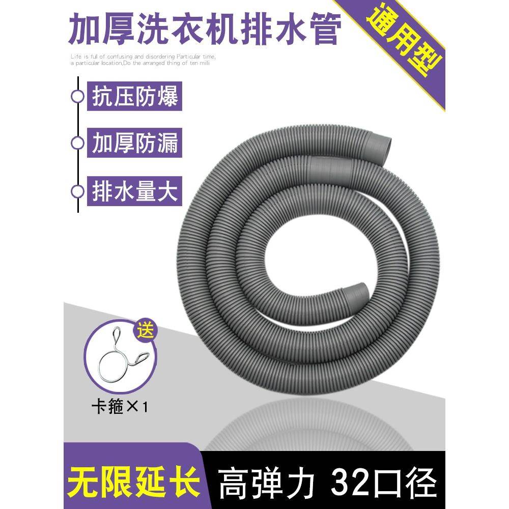 通用洗衣机排水管加长延长管出水管子半全自动家用波轮放下水软管