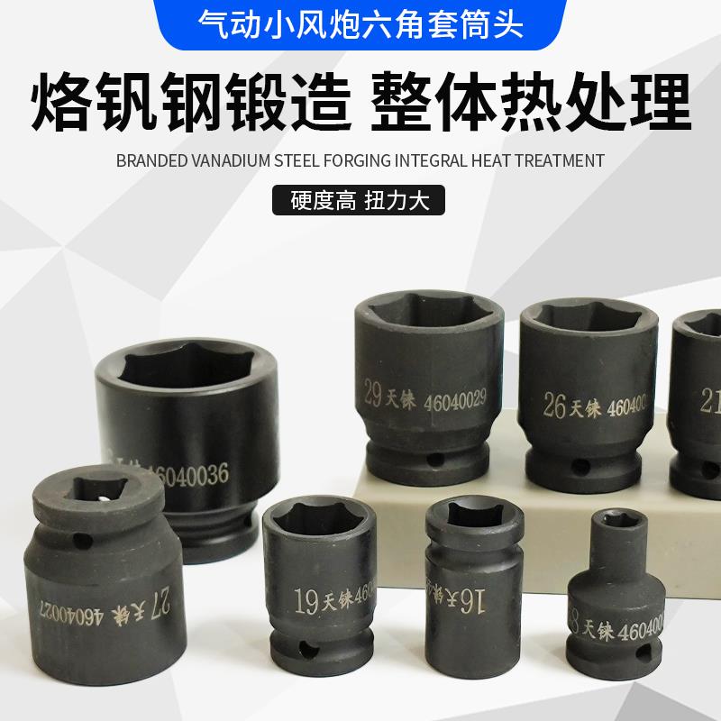 1/2寸大飞小气动扳手六角加厚套筒12.7方气动电动工具扳手重型短