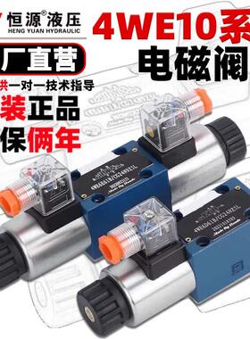 4WE10D/4W10E/4W10G/4W10J/4W10H/4W10Y/220V/24V力士乐型电磁阀