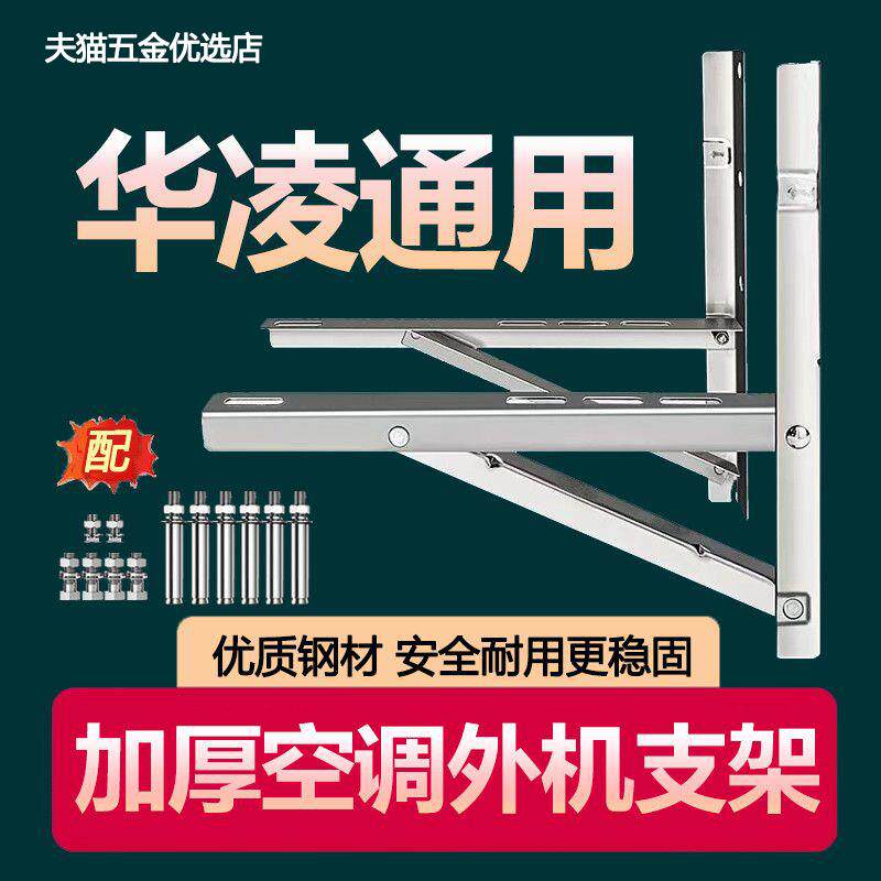 适用华凌空调外机不锈钢支架大1匹1P大1.5匹2匹3匹加厚三角架托架