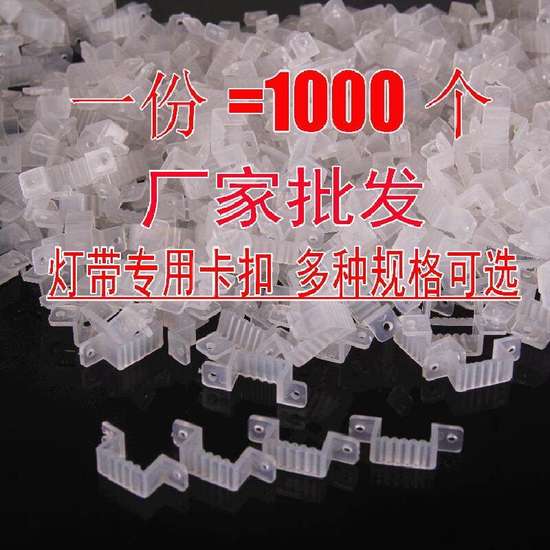 包邮LED灯带卡子3014灯带卡扣5050灯带线卡2835灯带配件固定线卡