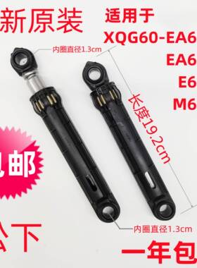松下XQG60-EA6022/E6021/M6022洗衣机减振杆支撑避震阻尼器E6022