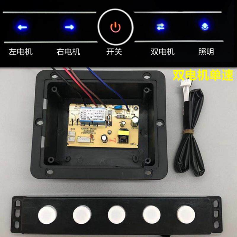 吸抽油烟机触摸开关五键按键双电机电路板主板控制板配件大全通用
