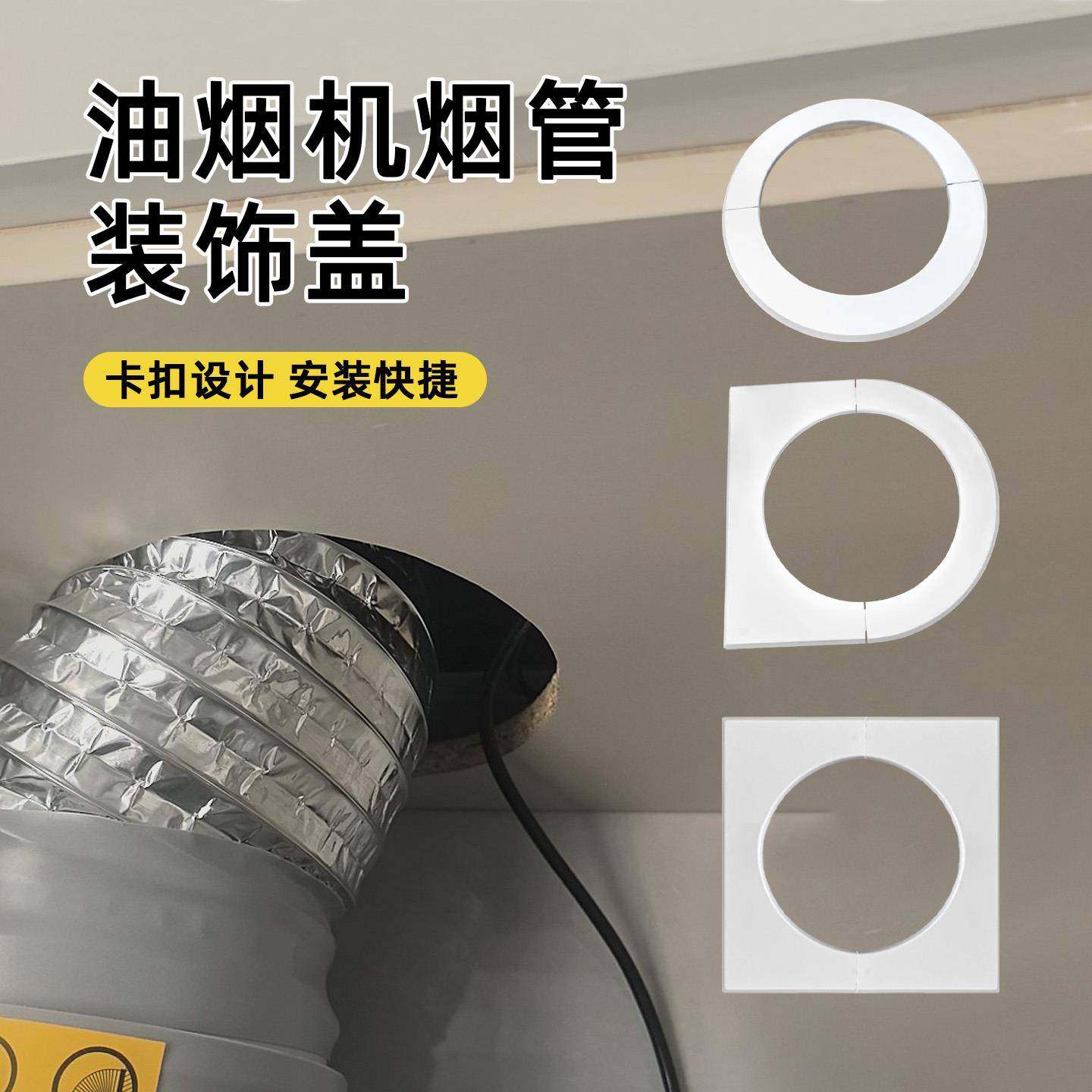 油烟机排烟管方形加宽边装饰盖烟道口遮挡罩厨房吊顶孔洞遮丑神器