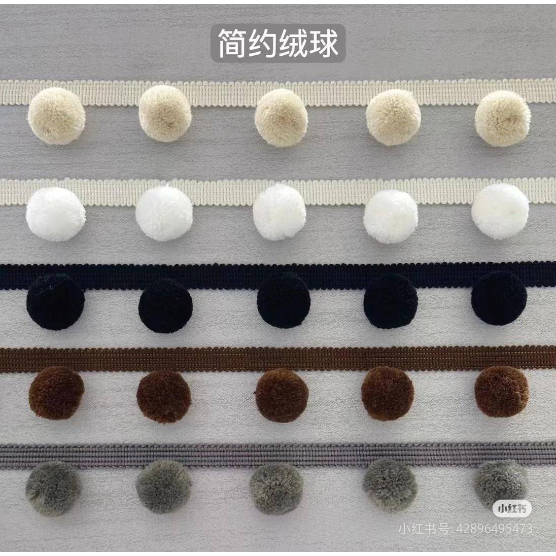 新款窗帘辅料配件装饰2.5公分立边毛球黑色奶茶色纯色球球花边