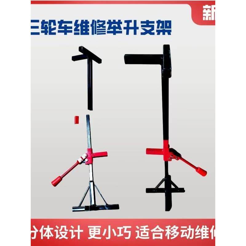 新款电动三轮车简易千斤顶维修举升支架前后轮通用移动修车支撑架