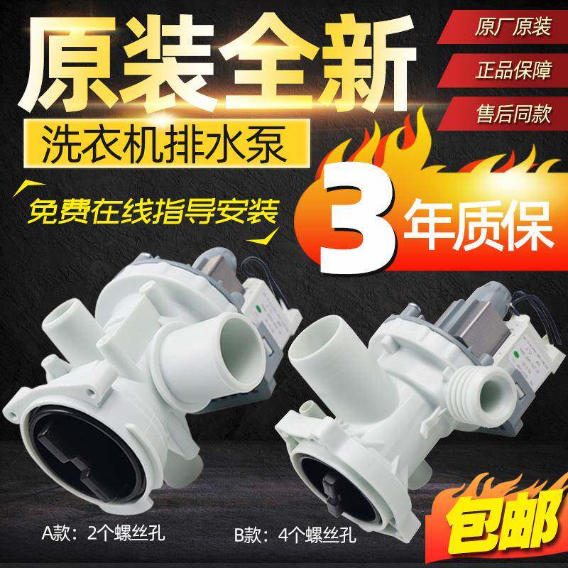 适配于 于小天鹅美的滚筒洗衣机排水泵电机PX-2-35马达B30-6A排水