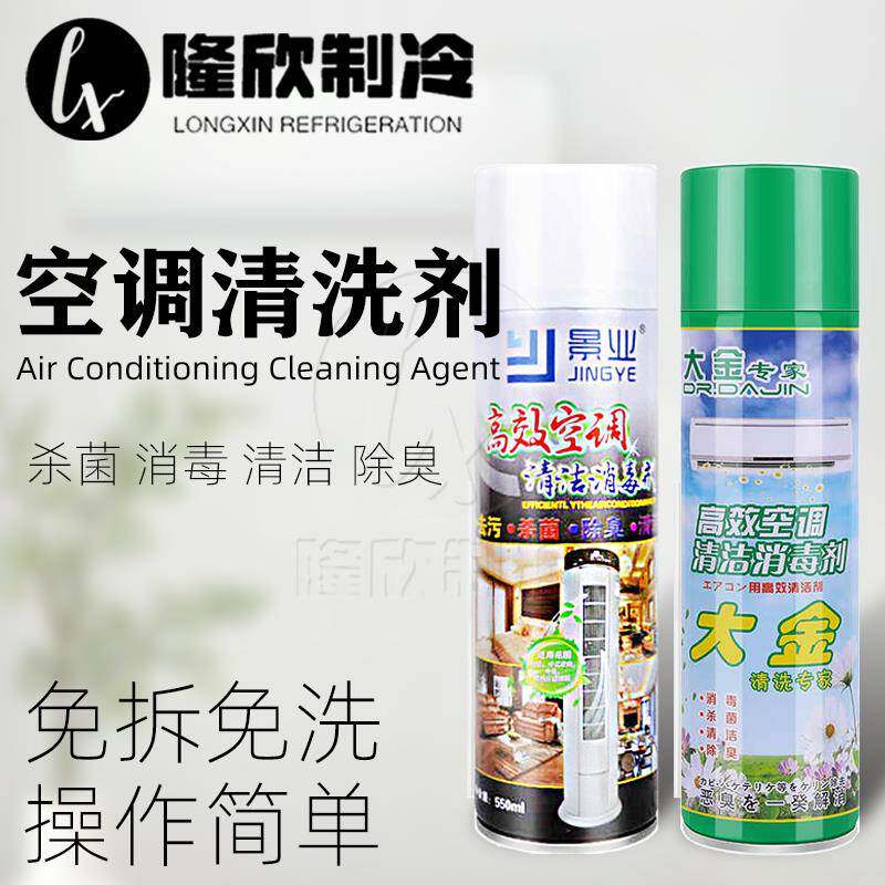 清洗空调清洁剂泡沫家用汽车免拆免洗外内机专用泡沫强力去污大金