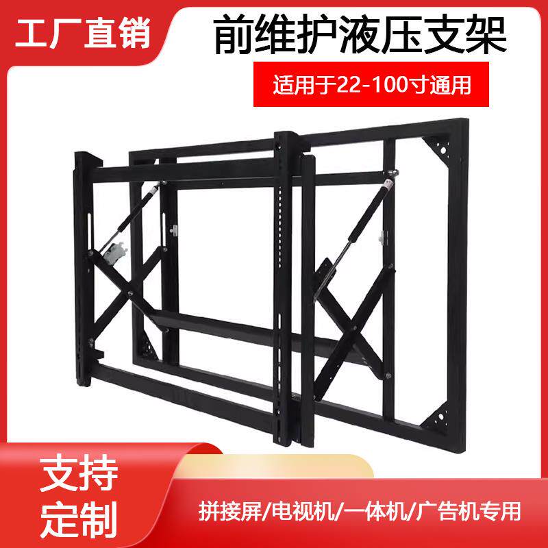 46/49/55寸拼接屏显示器触摸一体机电视嵌入式前维护液压伸缩支架