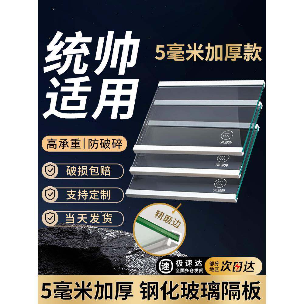 适用于统帅冰箱隔板分层板钢化玻璃隔层板双开门冷藏冷冻冰箱配件