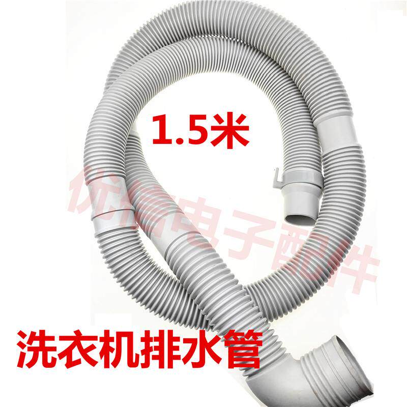 全自动波轮洗衣机排水管下出水管 洗衣机弯头排水管1.5米